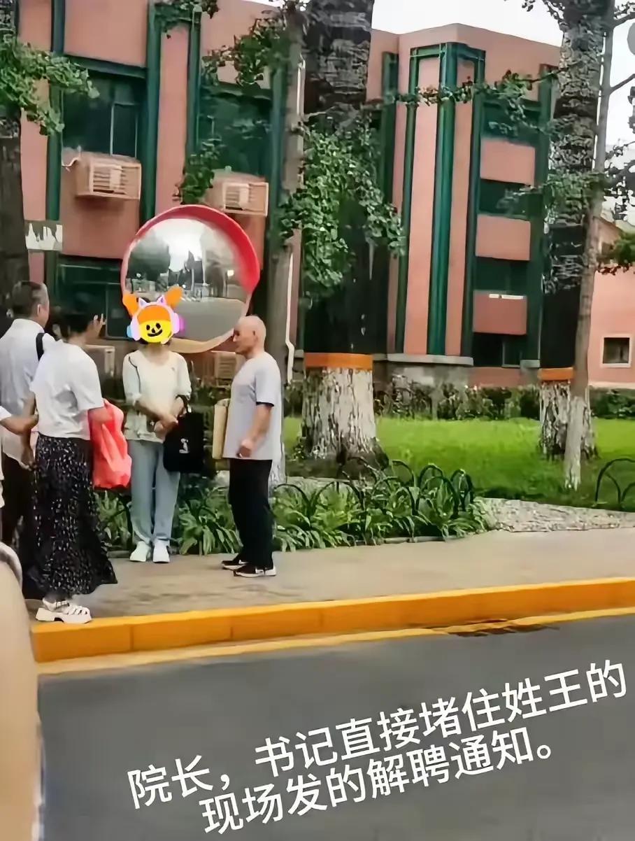 悲催！王贵元教兽最后一次上课的路上被院长跟秘书给截胡了，直接通知不用来了，被开除
