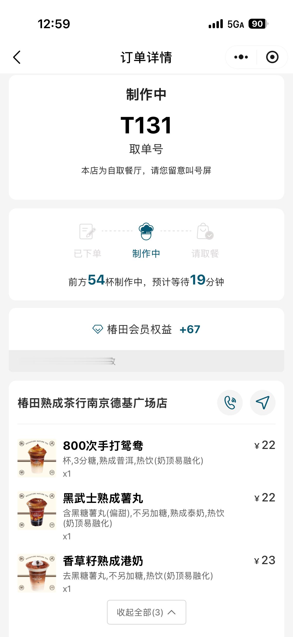 德基今天人也太多了！！！特意提前来买奶茶🧋 