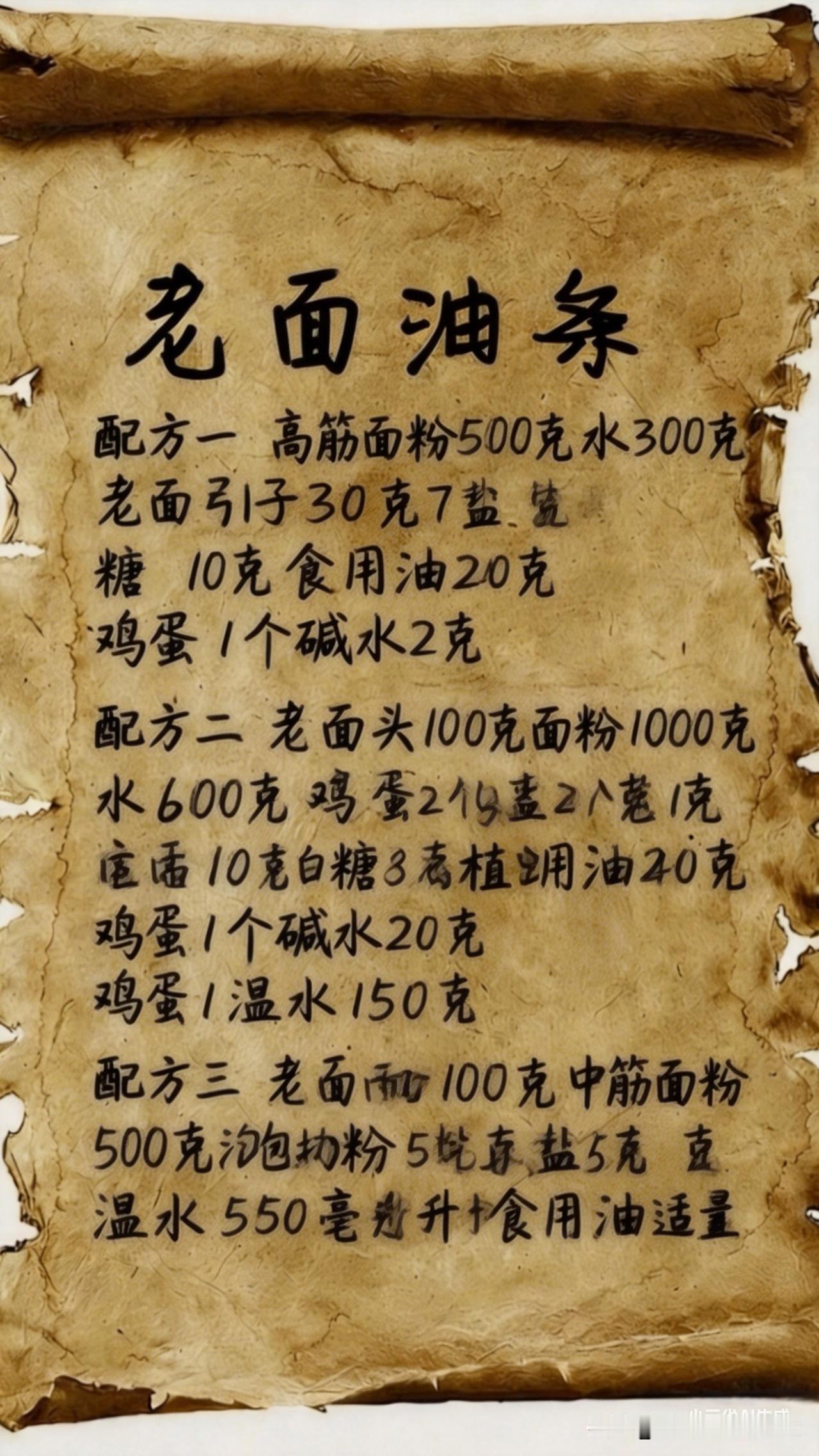 老面油条

配方一
高筋面粉500克水300克
老面引子30克盐7克
糖10克食