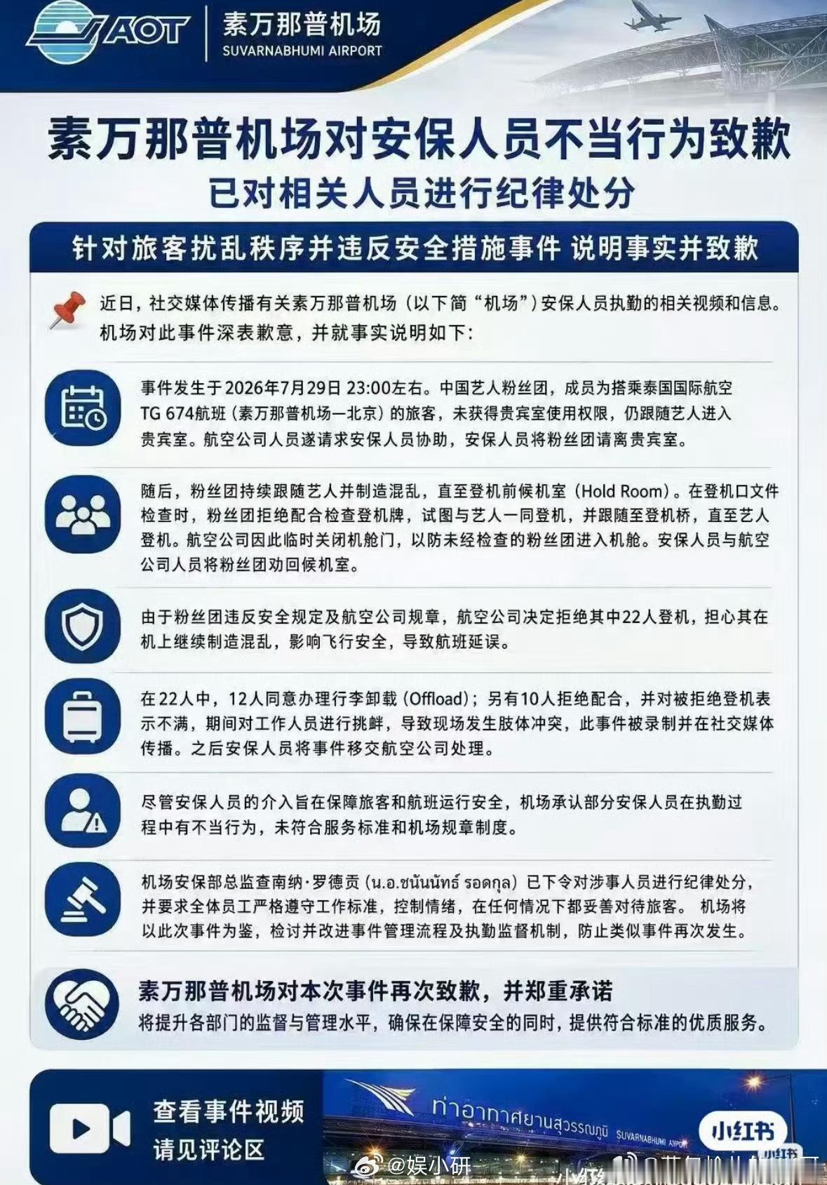 泰航拒绝20多名中国乘客登机分享：我也纳闷怎么会无缘无故不让登机，原来是私生饭追