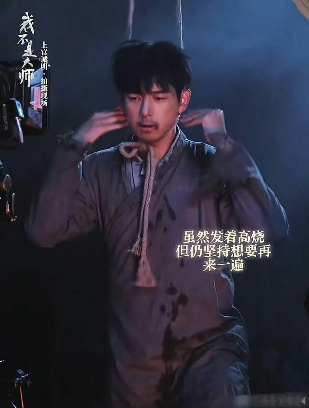 李现上吊不像演的 上官诚明一夜之间家破人亡，绝望赴死的戏份感染力爆棚。李现沉浸式