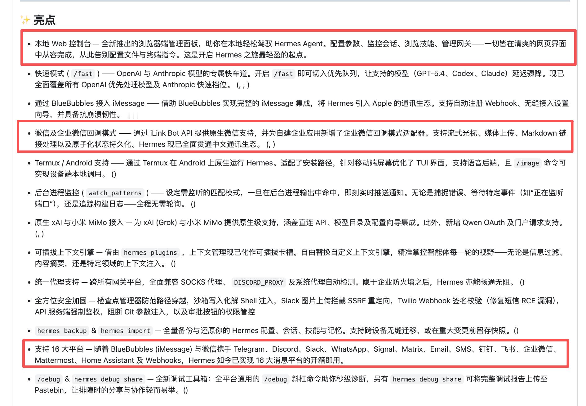 Hermes 更新到 0.9 版本，拥有官方 dashboard（更新到最新版本