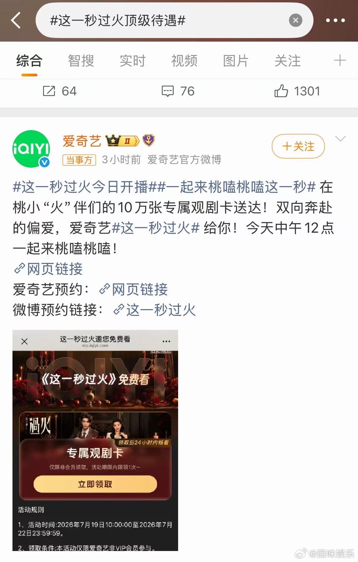 这一秒过火10万张灿如繁星1张这一秒过火顶级待遇爱奇艺给这一秒过火10万张追剧卡