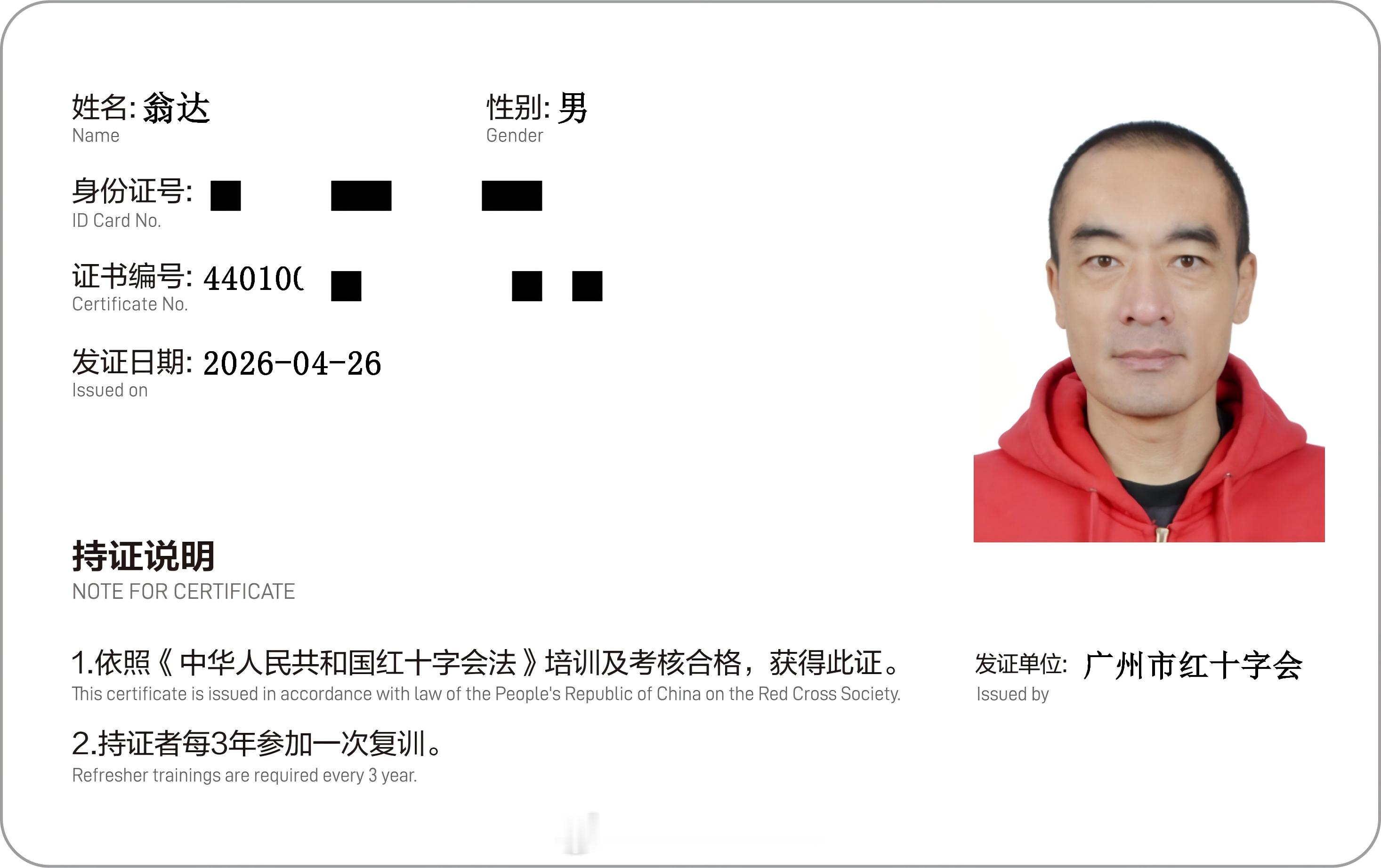 红十字救护员证——今年的考证目标之一达成。跑步救护员救护员培训广州