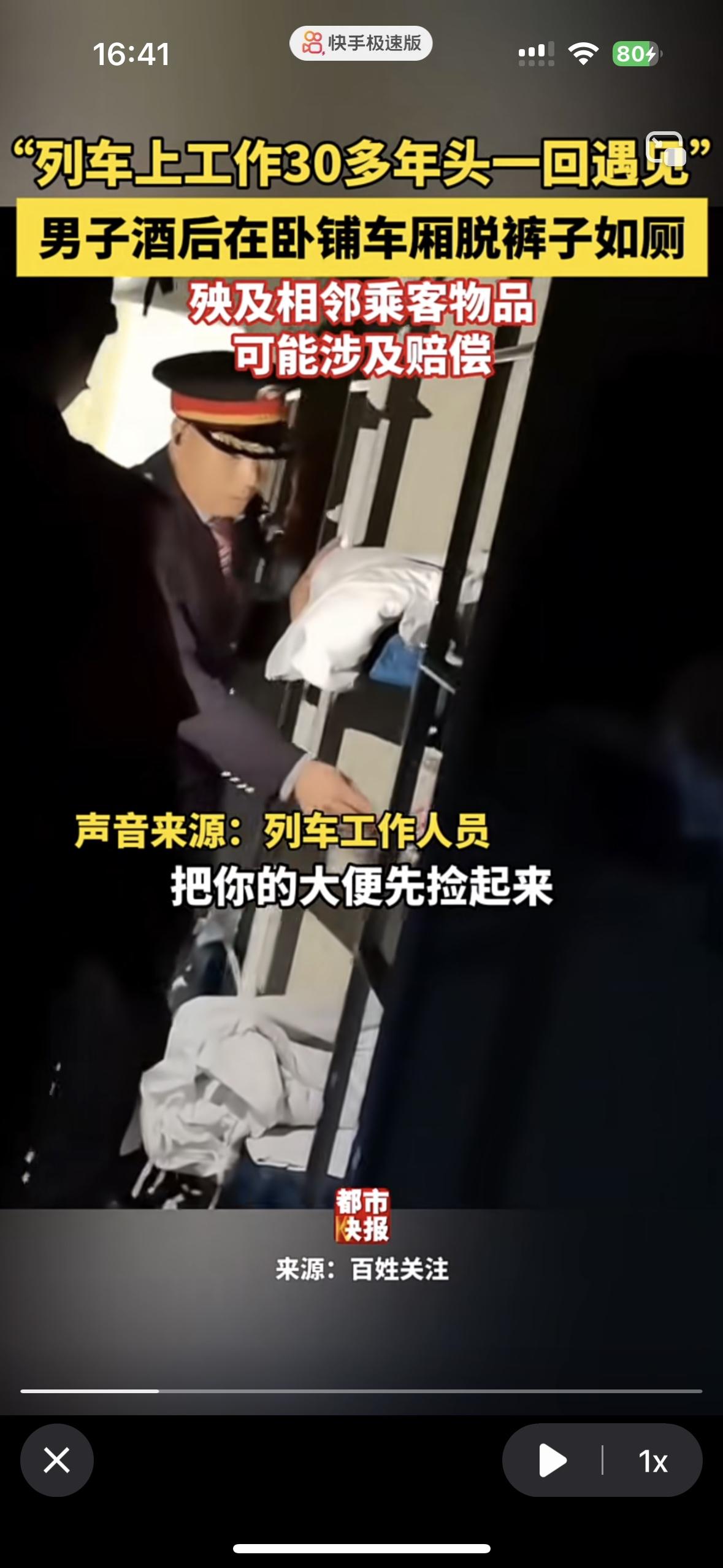 我要是他，恨不得钻到地缝里
“起来，把你的大便先捡起来”火车上列车乘务员对一位卧