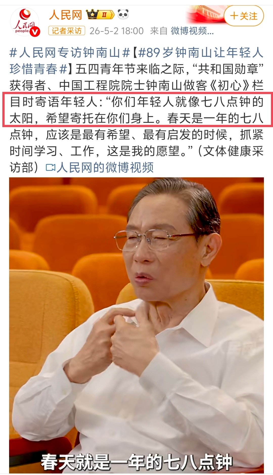 这句话不是钟老的原创，而是教员说过的，只是用词顺序颠倒了一下，时间退后一小时而已
