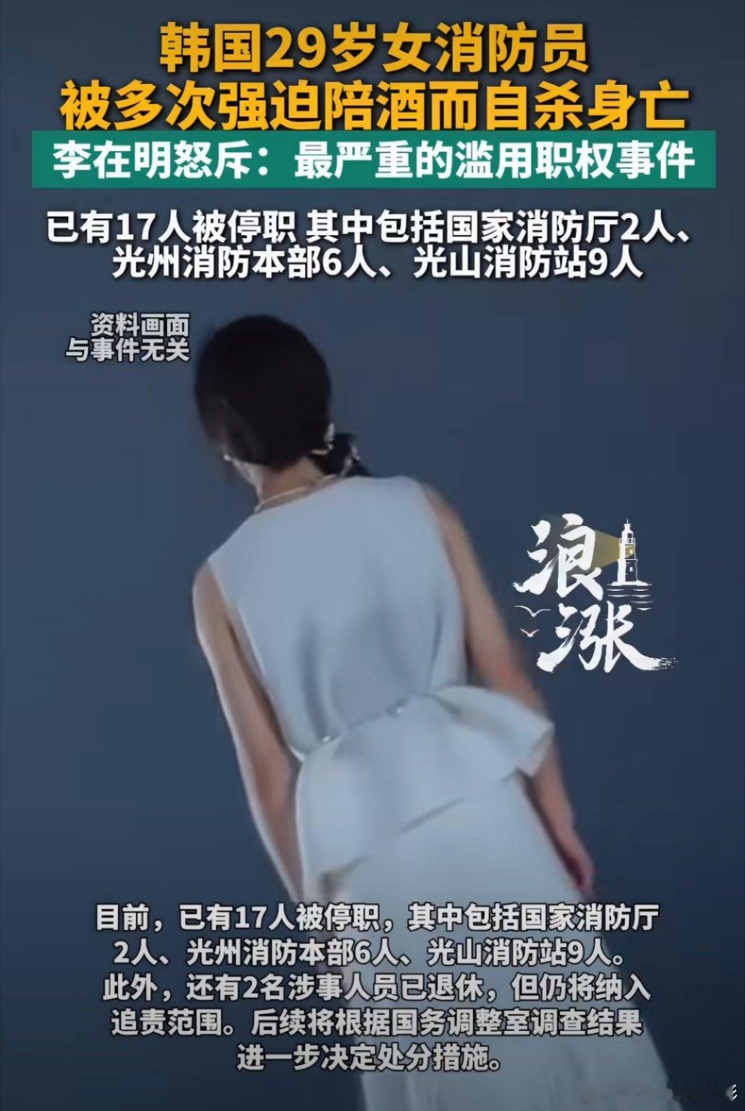 韩国自杀女消防员被迫坐2领导中间这种事情在那边财阀中听说太正常了韩国自杀女消防员