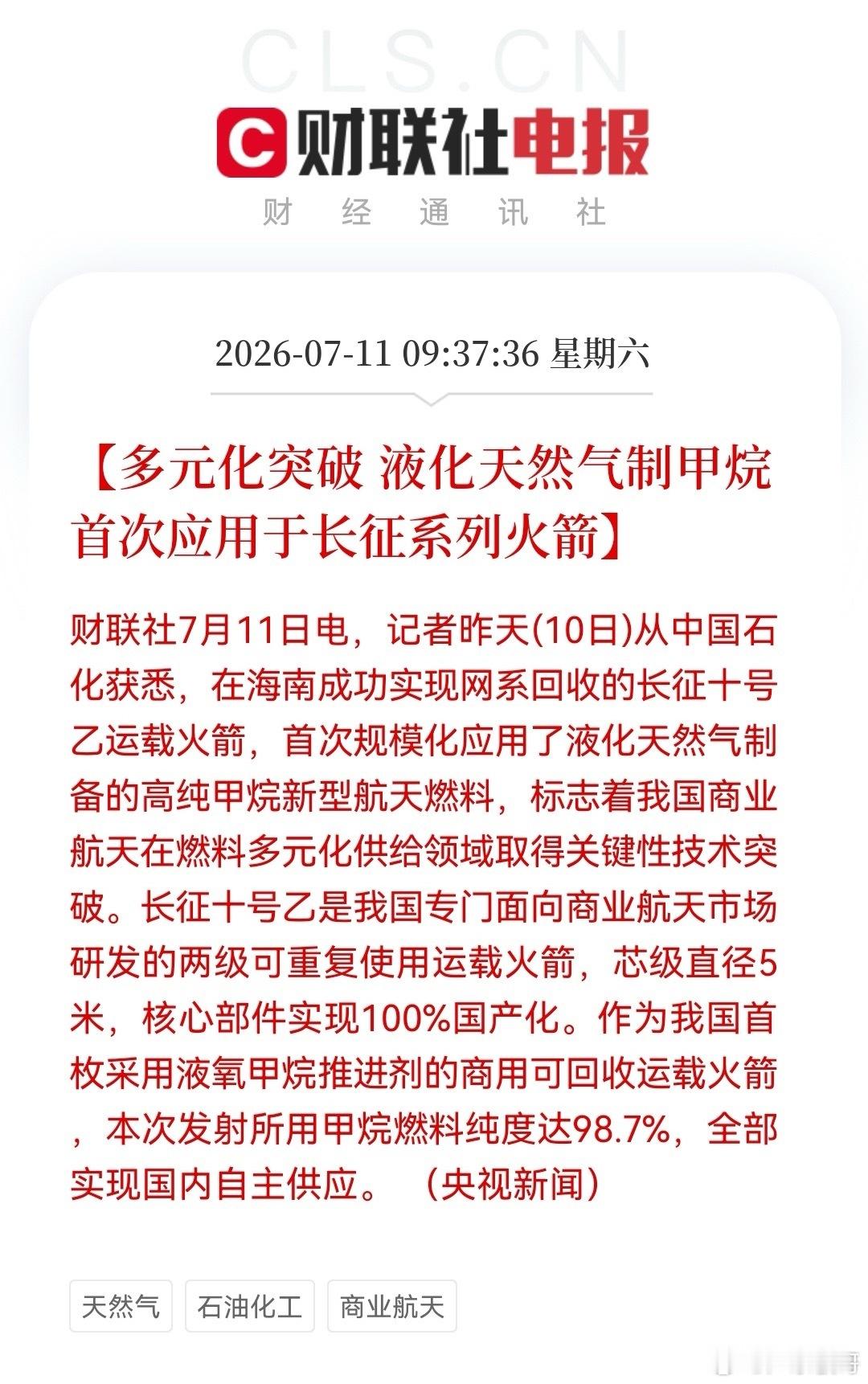 周末彻底燃了！长征十号乙背后的“卖铲人”曝光。98.7%纯度背后的百亿蓝海来了…