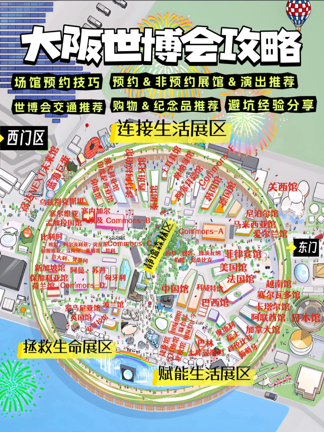 沉浸式体验大阪世博会各国展馆（附省钱攻略）