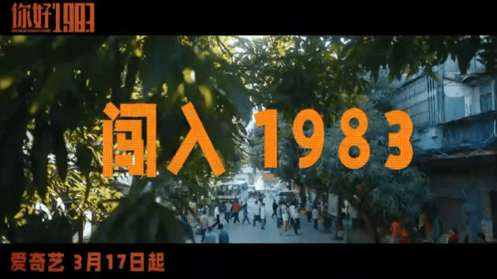 周也翟潇闻魔童灵珠适配度 真的绝配！周也夏晓兰从现代高管穿回83年，一路逆风翻盘