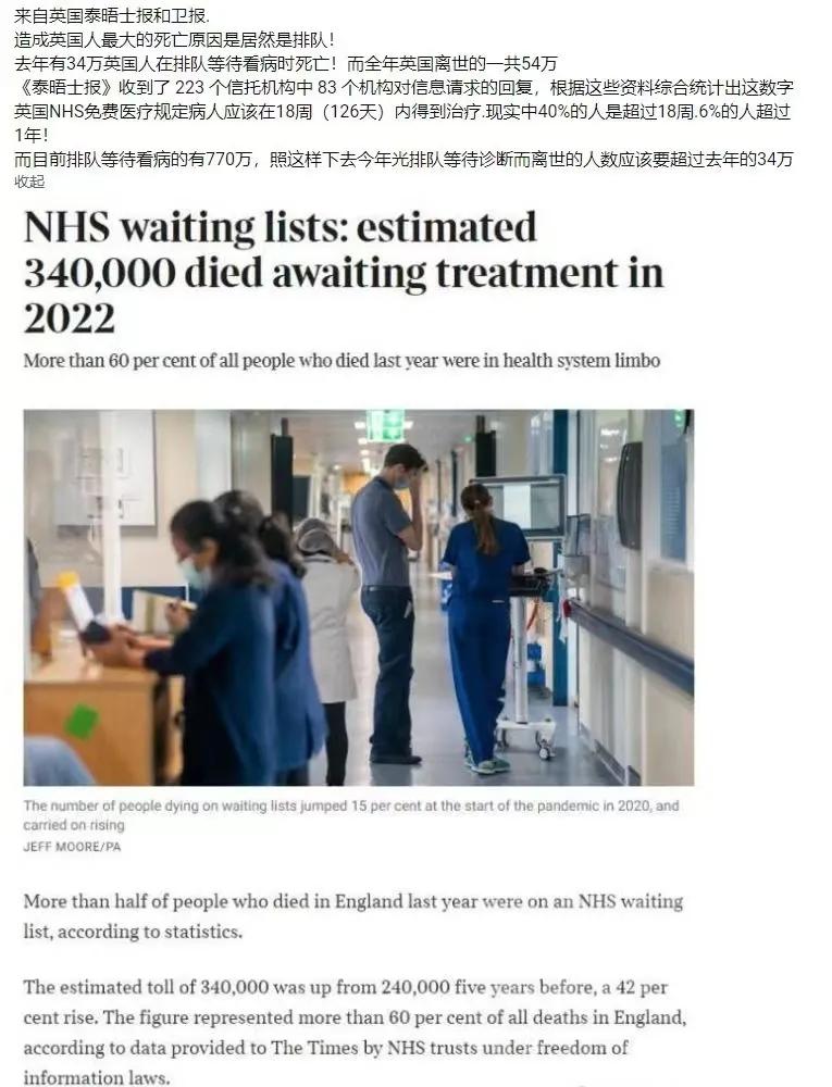 大英帝国的病人们第一死亡原因是因为要“排队”，当然，这也是西方医疗体系普遍存在的