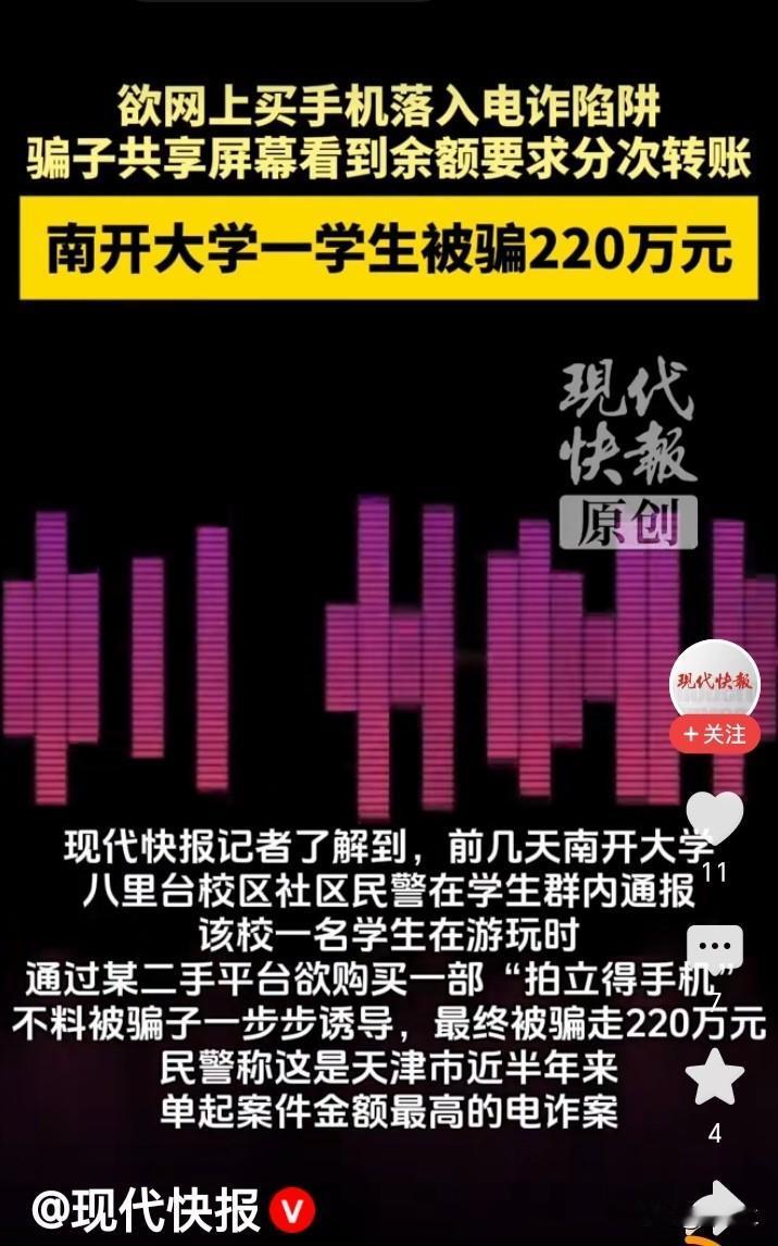大学生都这么有钱了吗？南开大学的学生在二手平台购买“拍立得手机”，被网络诈骗22