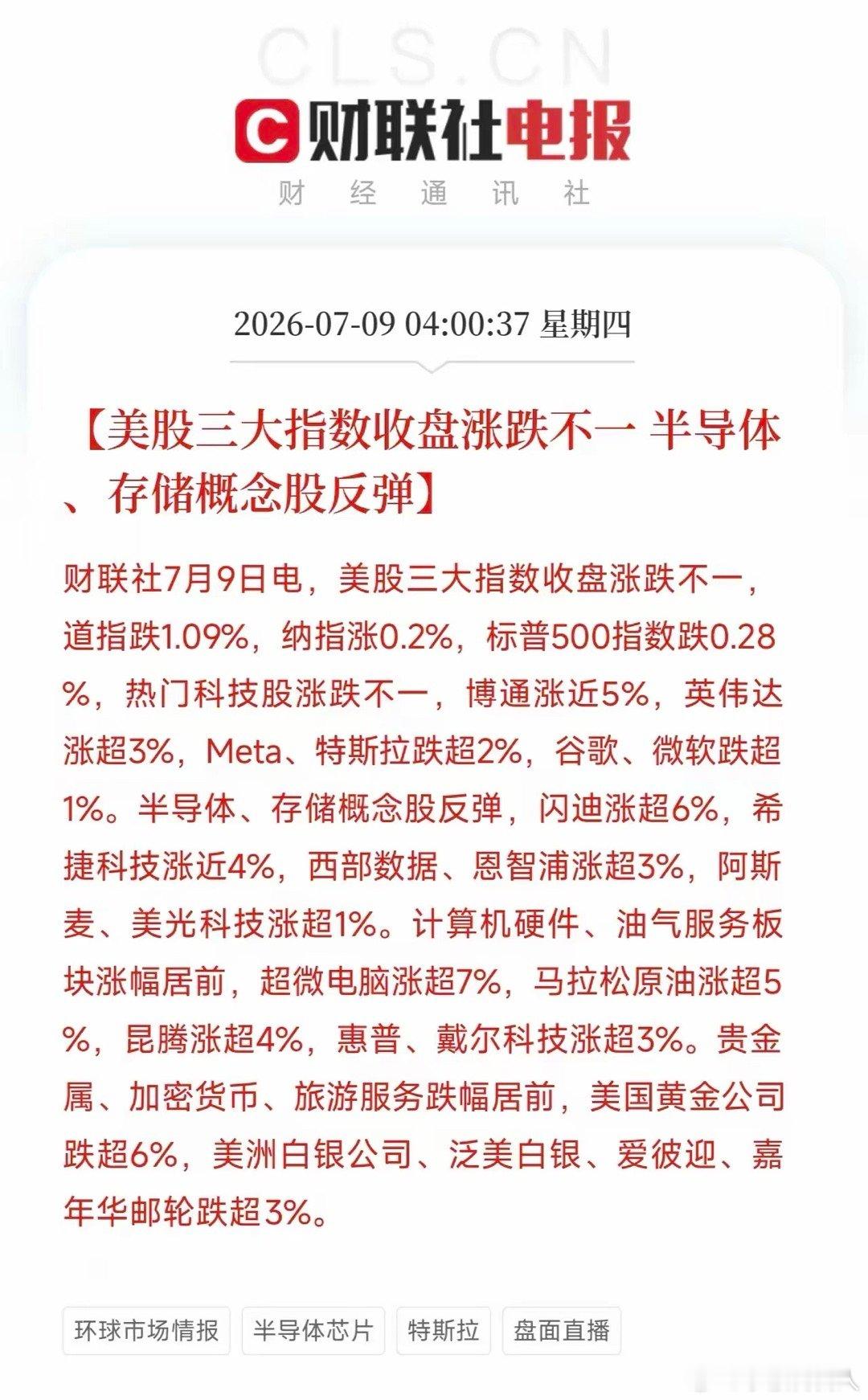 凌晨4点，美股收盘的钟声，为这轮惊心动魄的全球科技股巨震，画下了一个短暂的休止符