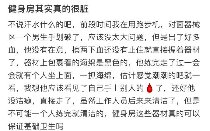 健身房其实真的很脏…… ​ ​​​