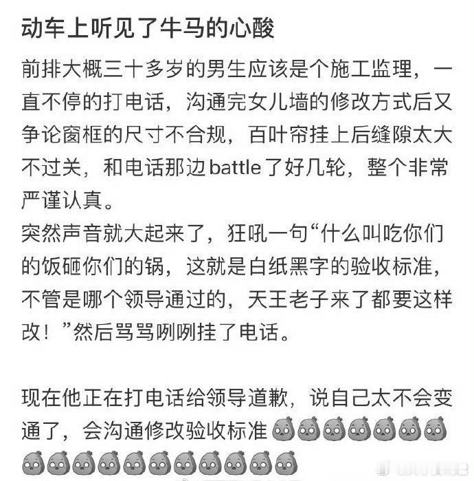 动车上听见了牛马的心酸 ​​​