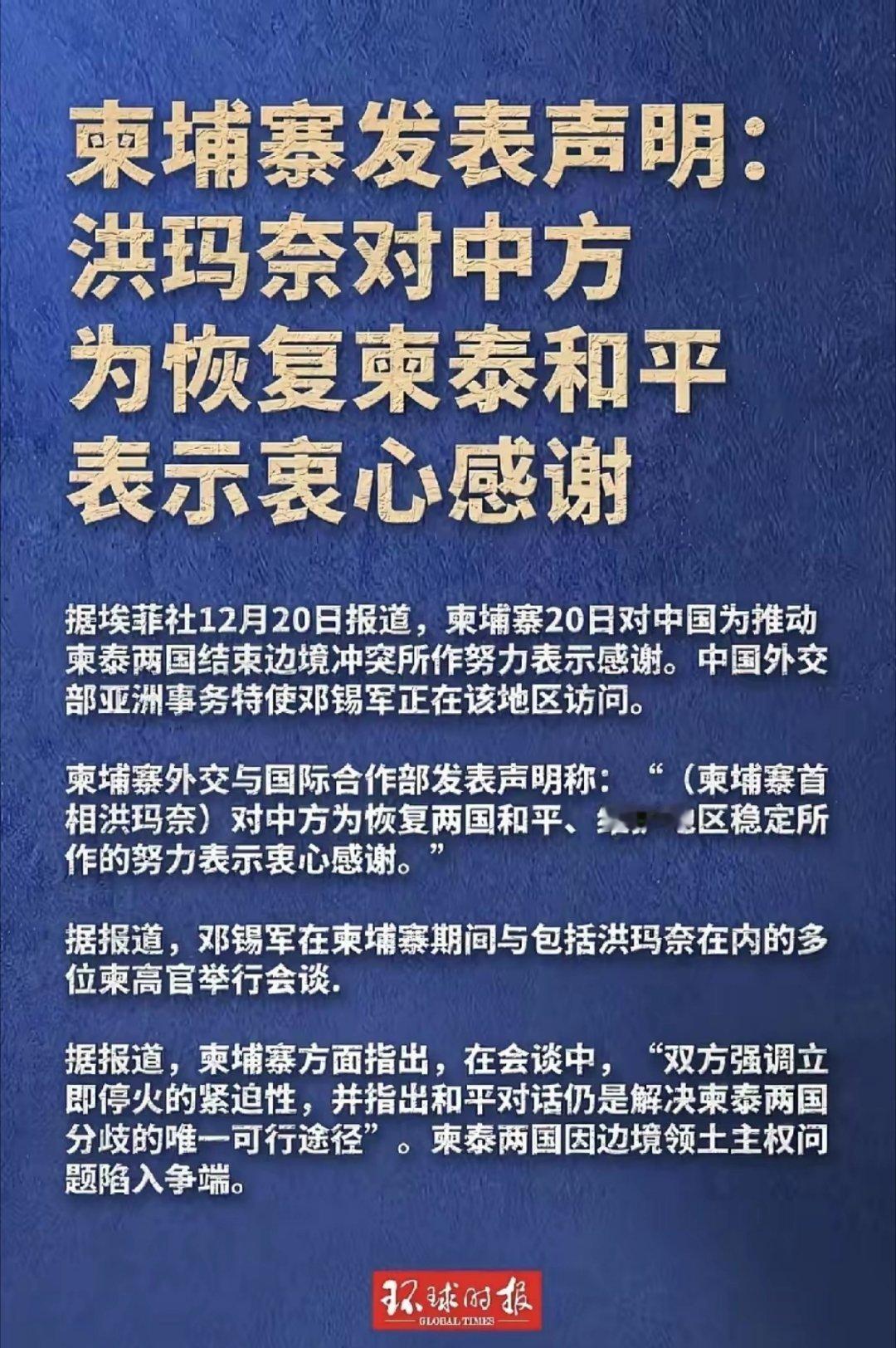 柬埔寨对中国表示衷心感谢 