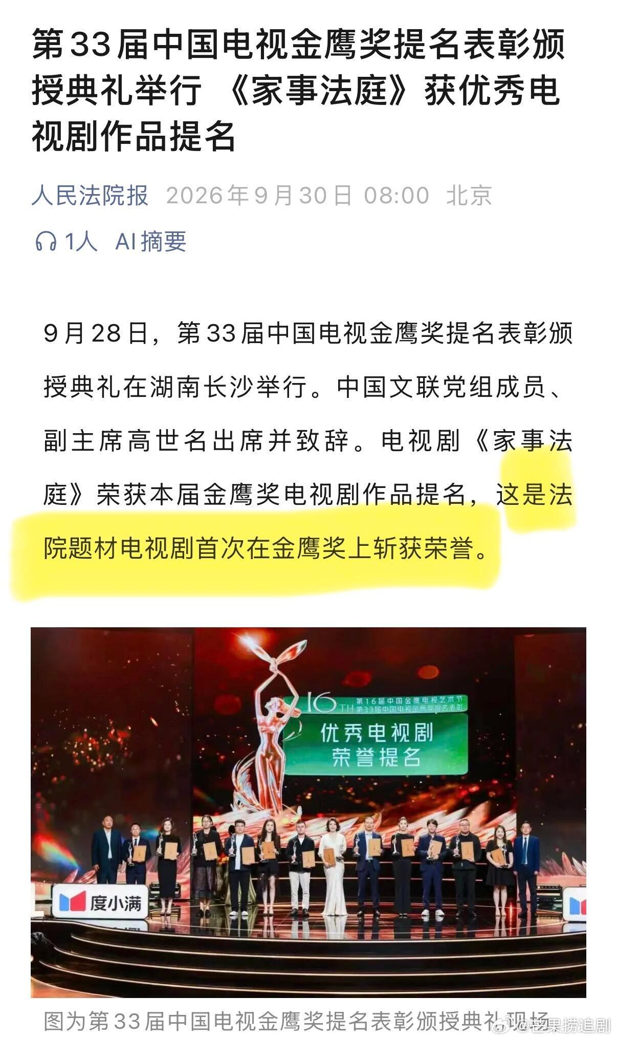 龚俊主演的《家事法庭》获优秀影视作品提名，看得出官媒对《家事法庭》已经满意得不得
