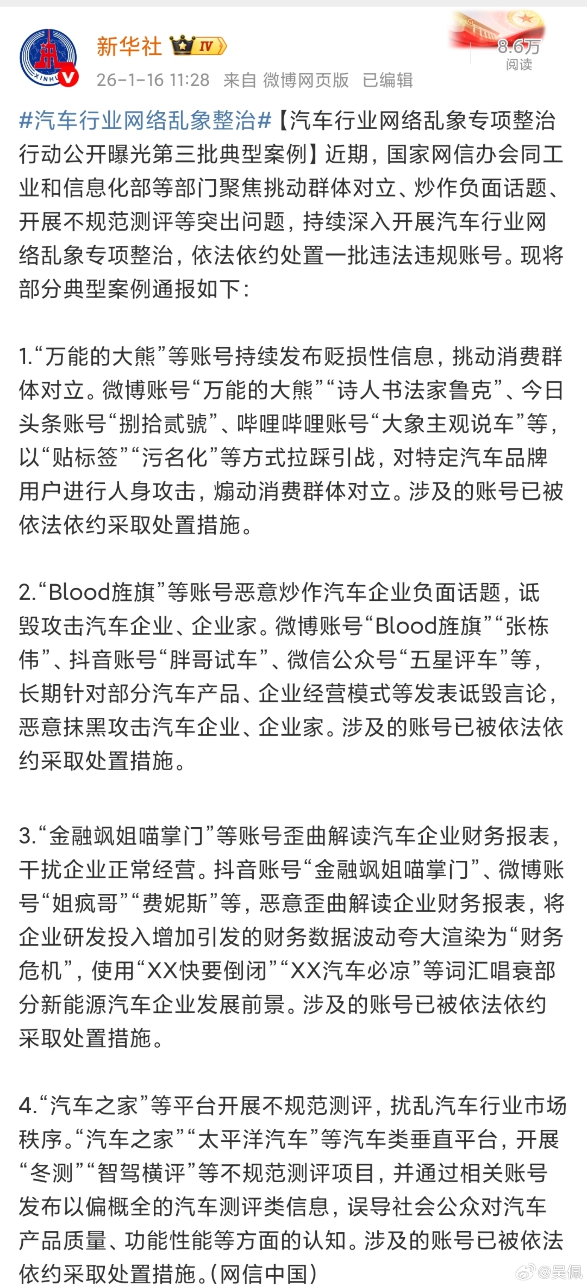 这事儿还有续集？汽车行业网络乱象整治