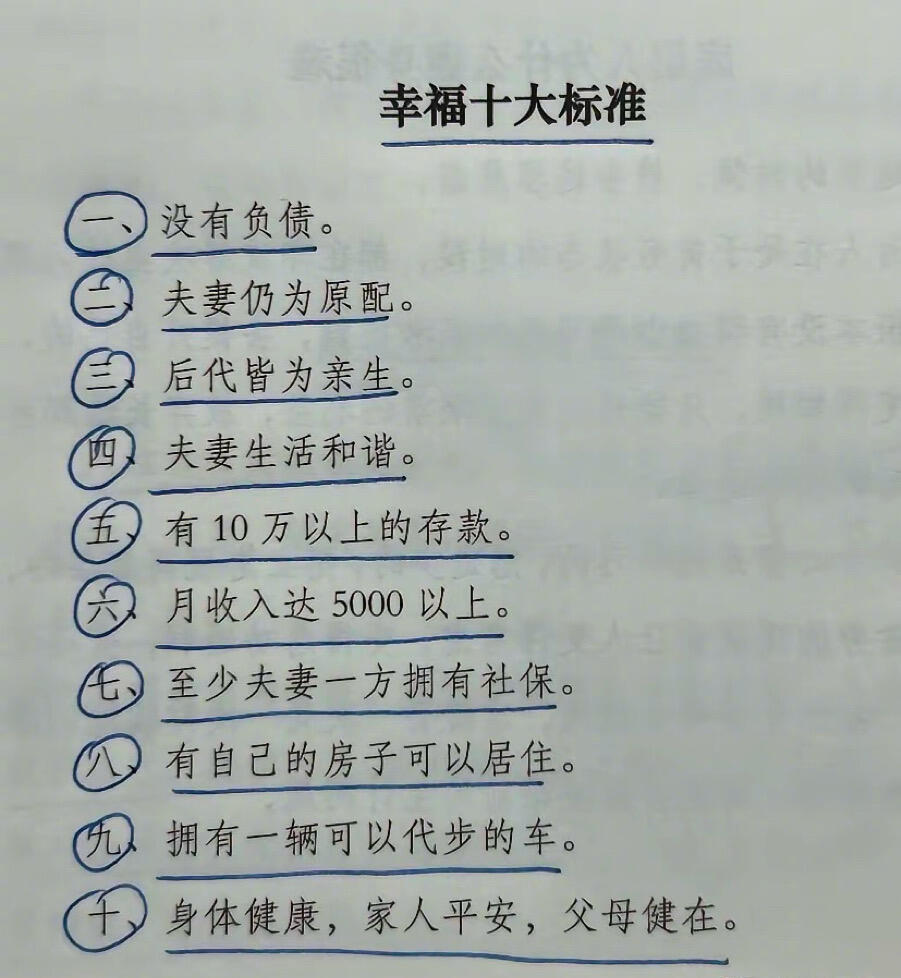 所有男人幸福的十大标准 ，真实吗 