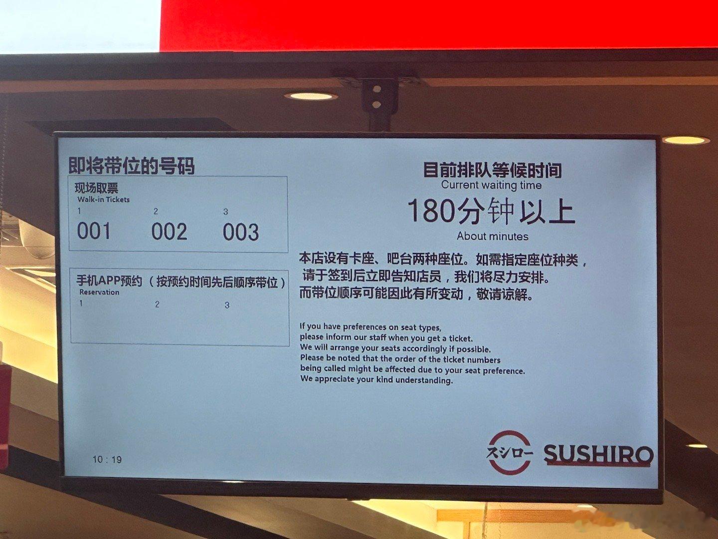 还没开餐，就要排180分钟[摊手]寿司郎真这么好吃吗？ ​​​