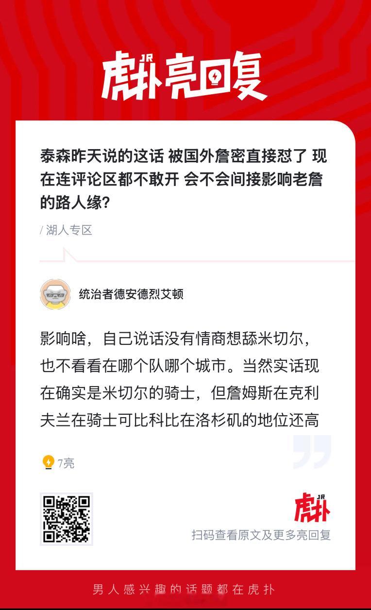 詹姆斯在克里夫兰的地位，比科比在湖人还高？ 