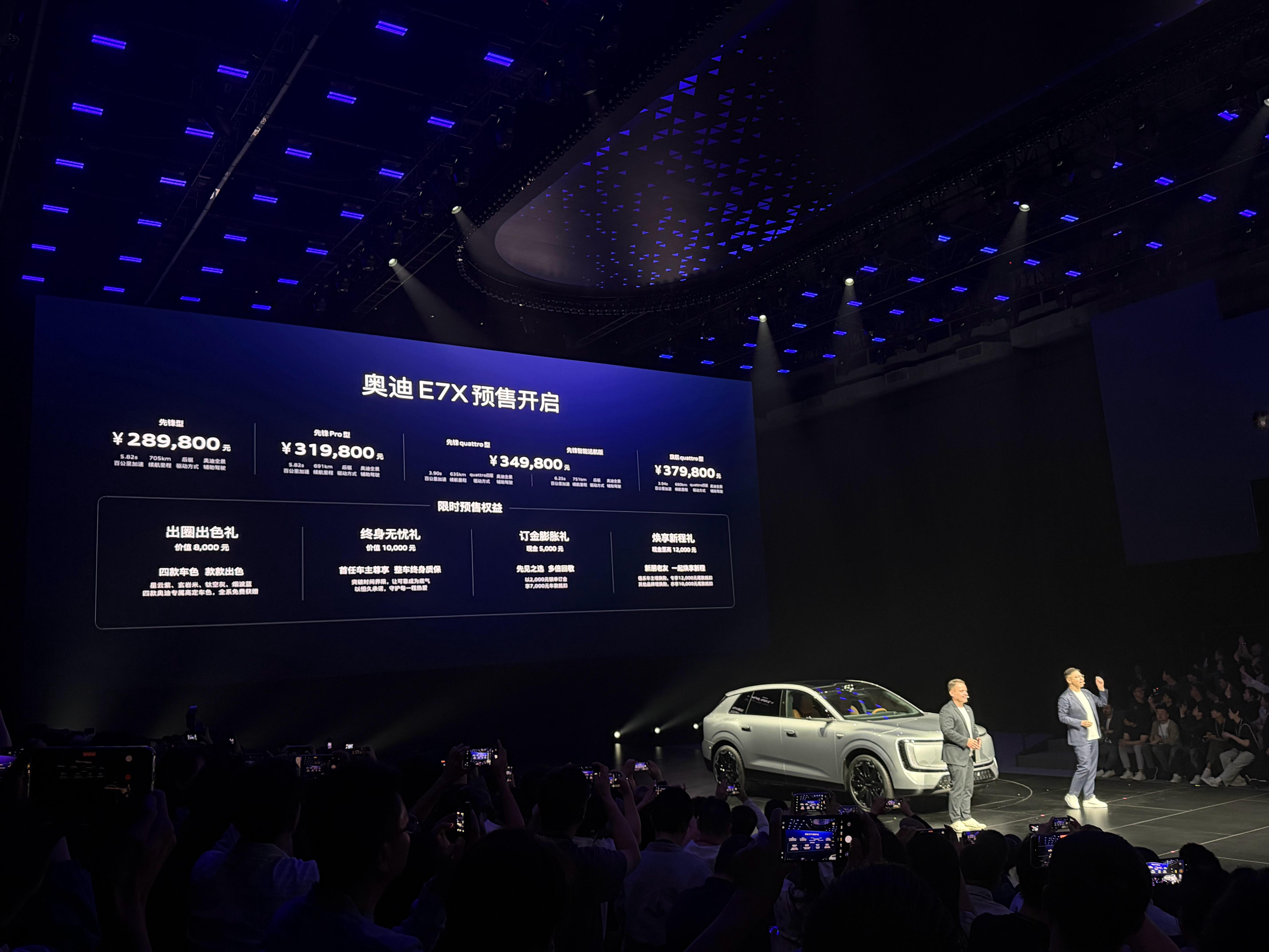 新公路之王奥迪E7X预售28.98w起，但是我觉得买这车怎么也得上个quattr