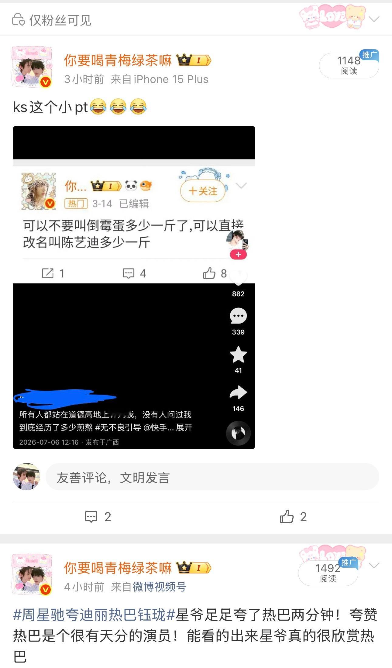 我发仅粉丝可见的阅读量vs我蹭rs的ydl 