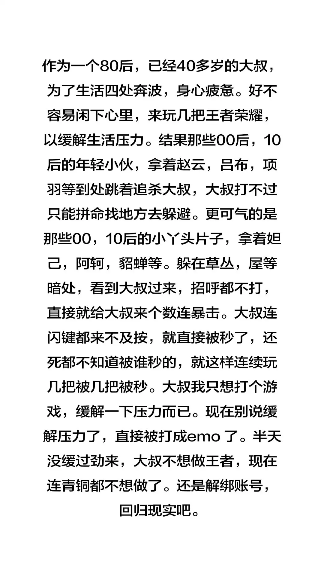 王者荣耀80后大叔00后10后