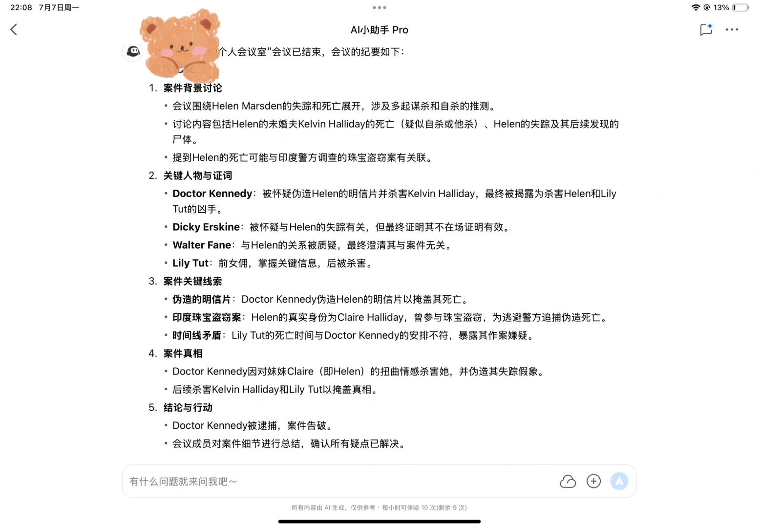 真的好用还好玩！！刷到有人看悬疑剧，腾讯会议的AI总结居然连凶手都能抓住起猛了打