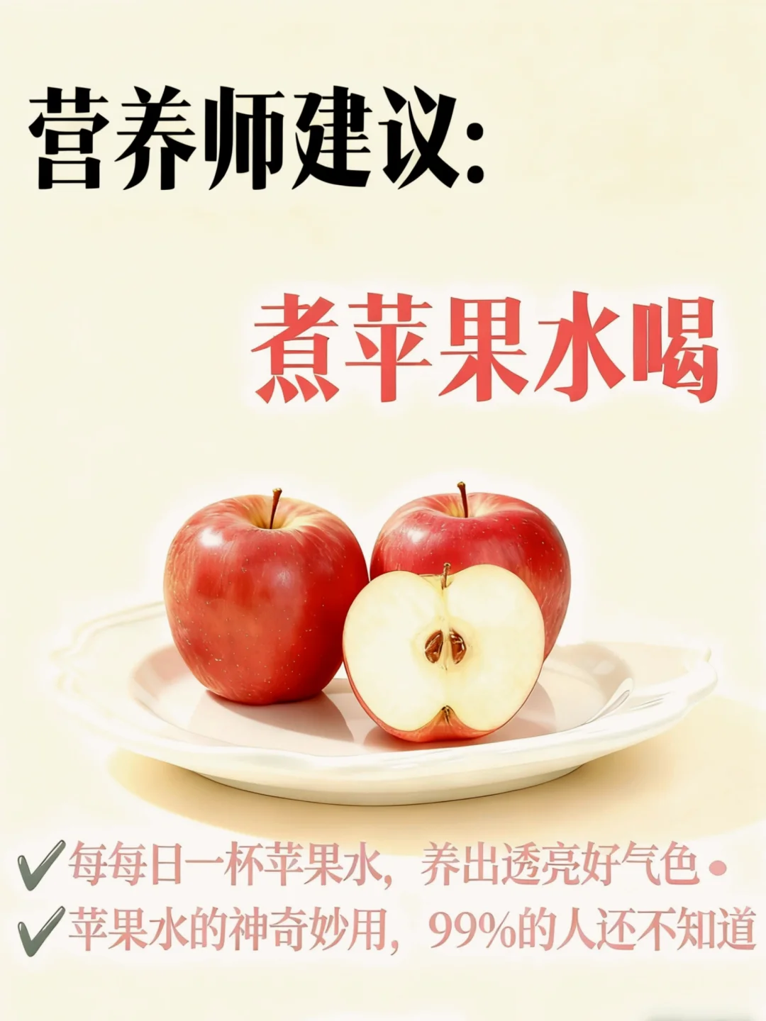 每天一杯苹果水，99%的人不知道的搭配效果‼