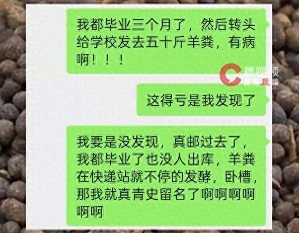 母亲网购羊粪误填母校，拦截失败包裹驿站滞留半月，后来如何处置