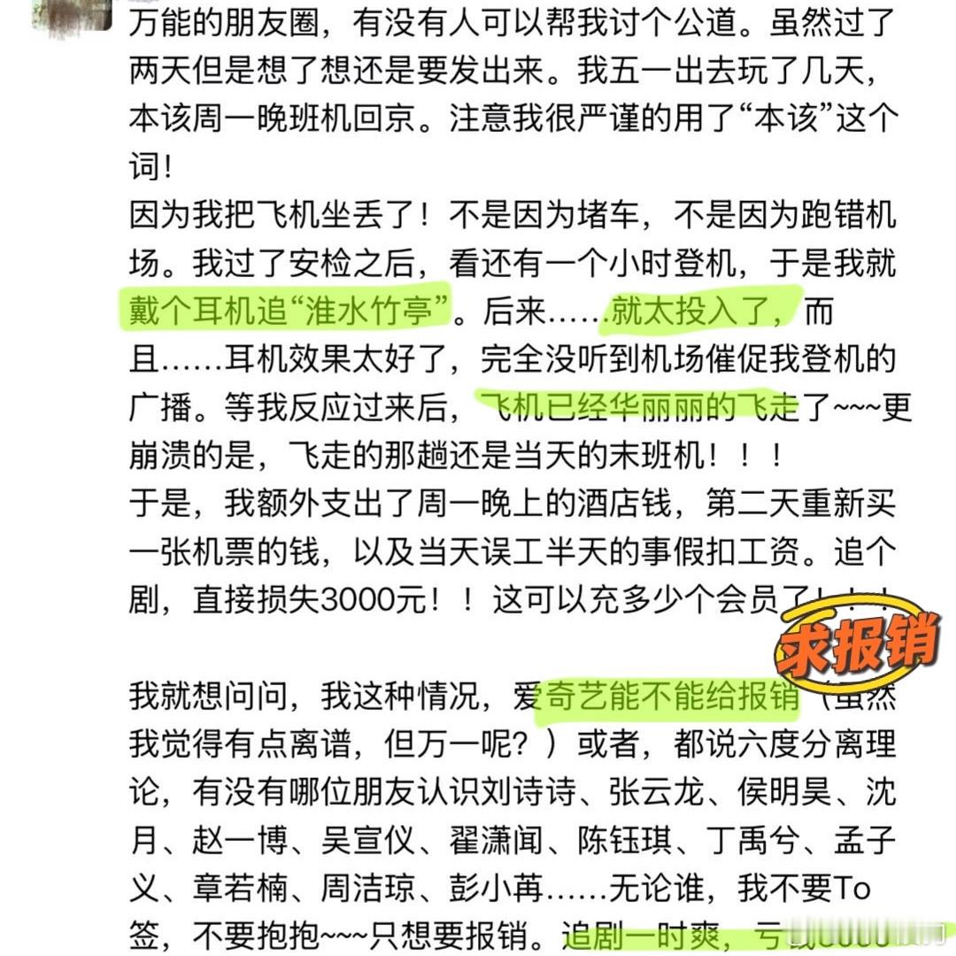 返京女子追剧误机喊话视频平台好好好打钱吧，哈哈哈哈哈。。返程追剧追到错过飞机，痛