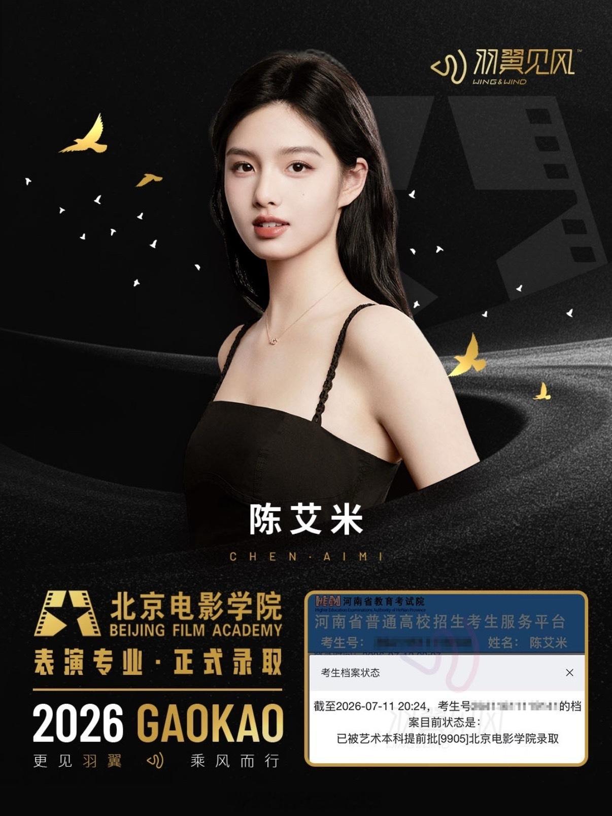 恭喜艾米考上北电表演系艾米北京电影学院录取艾米考上北电表演系了