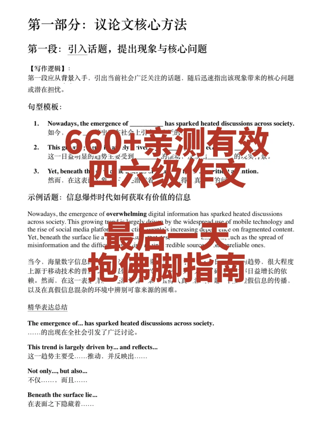 如果你现在才开始准备四六级作文，不用慌