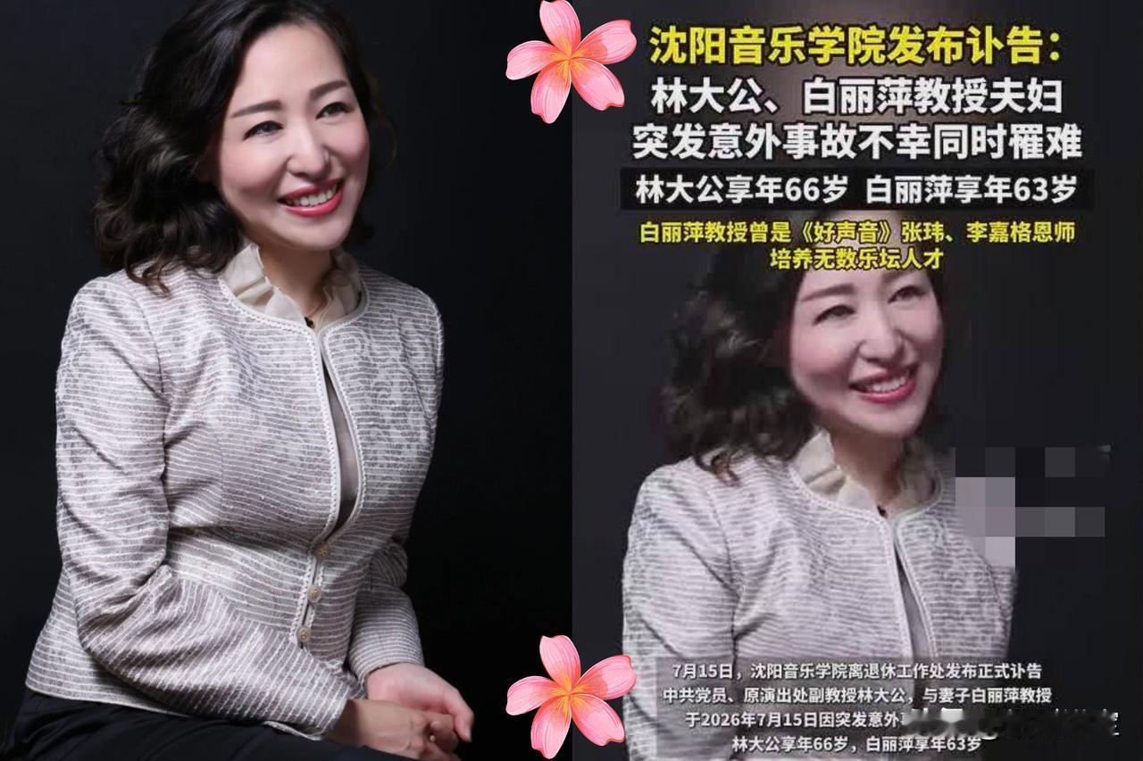 白丽萍教授走了
最大的遗憾
不是她没看到学生们毕业，而是她和爱人相伴一生，最后却