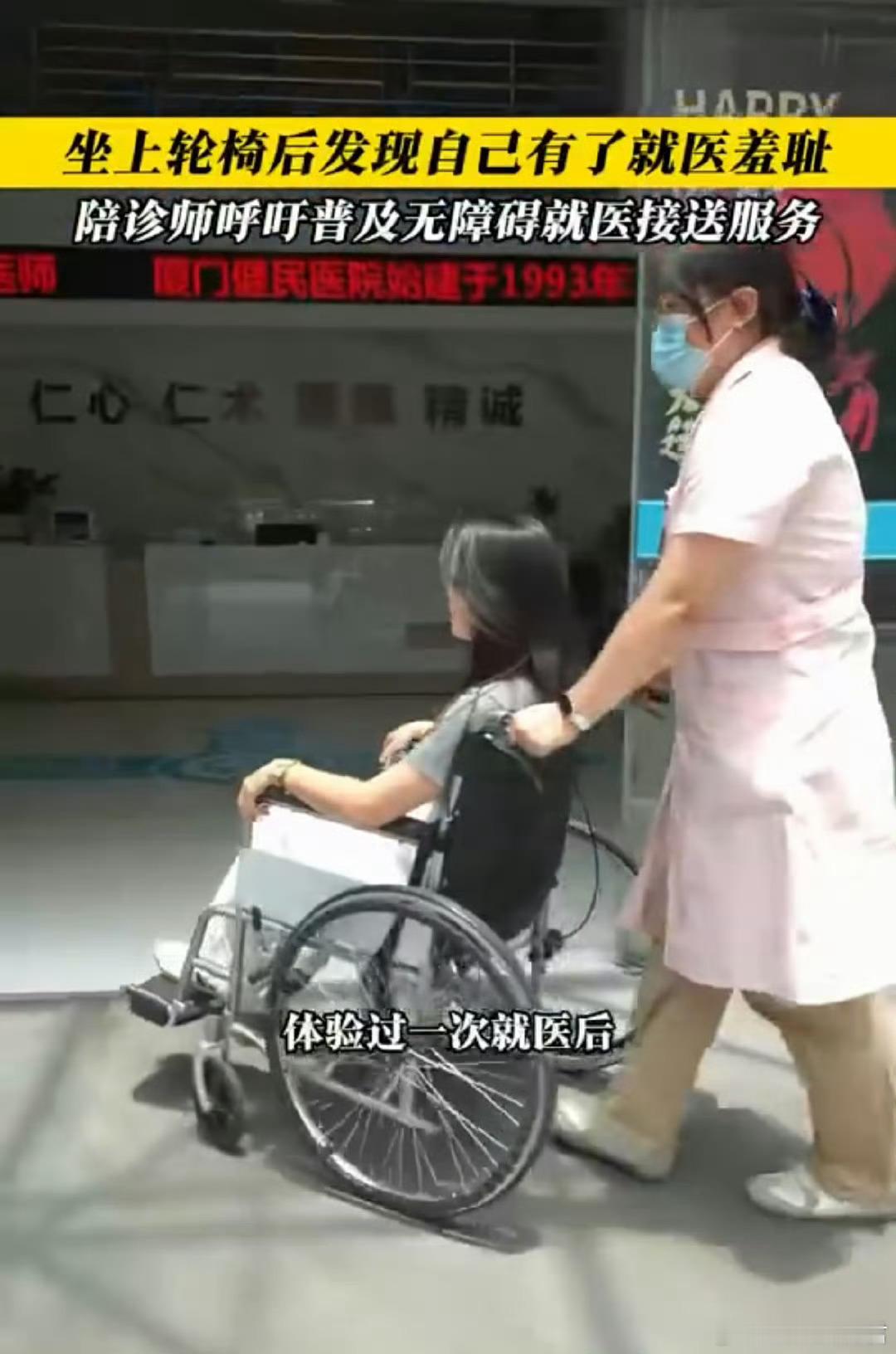 陪诊师呼吁普及无障碍就医接送服务轮椅使用者常被特殊对待，凝视或回避让其觉为异类。