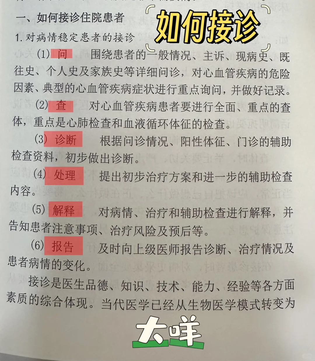 接注意事项