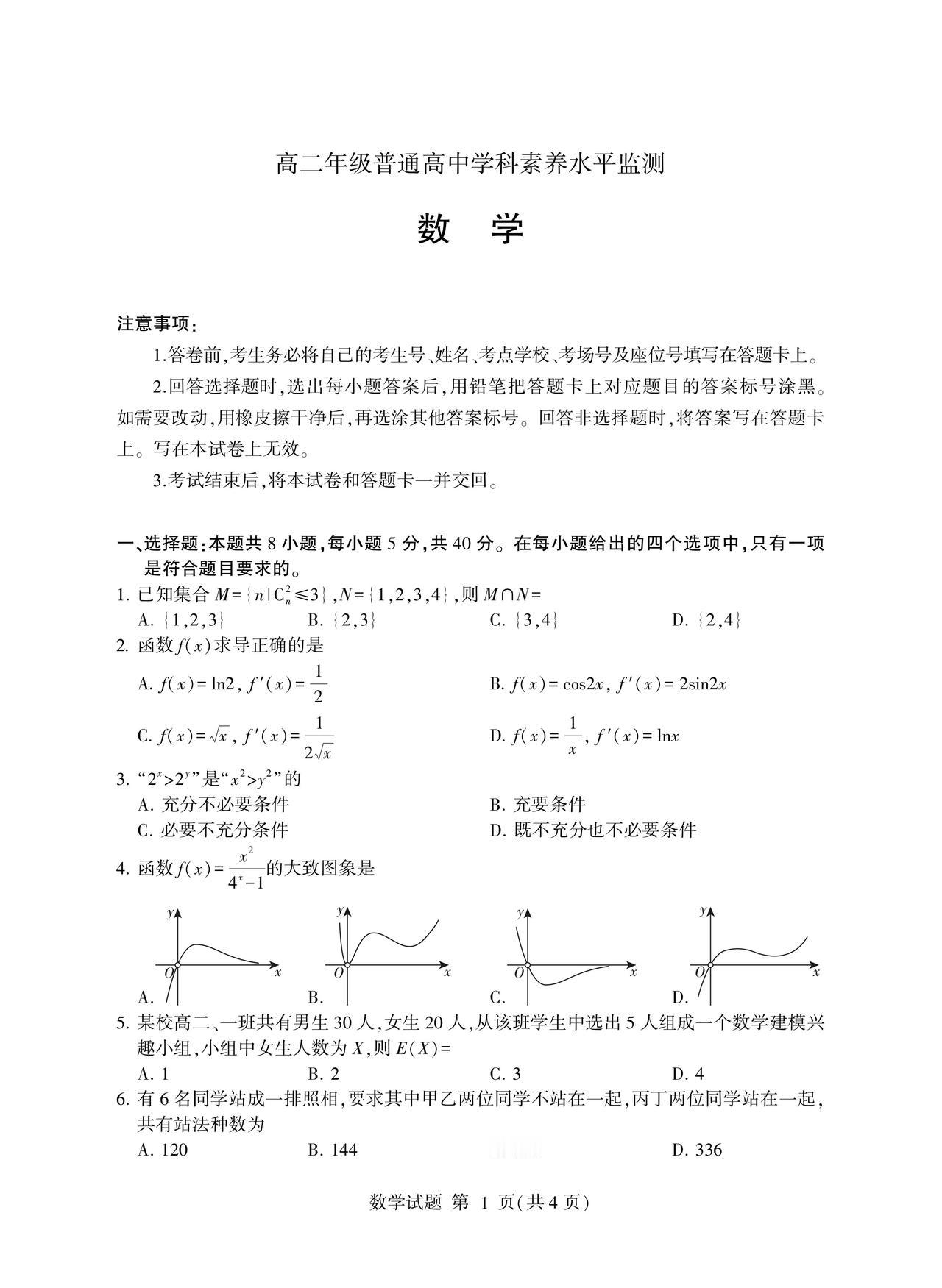 山东省临沂市2026年上学期高二7月期末考试数学试题及答案