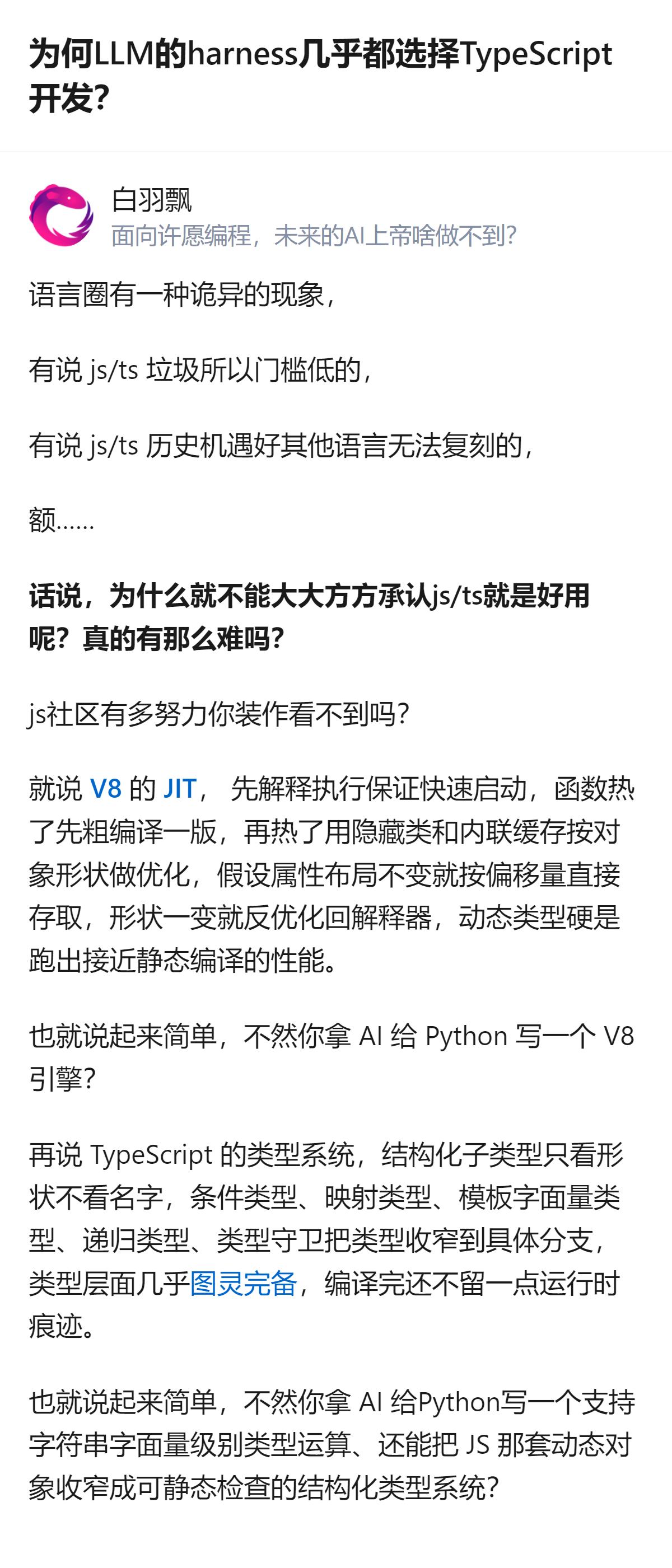 现在才搞懂为啥LLM的harness扎堆用TypeScript，根本不是跟风，是