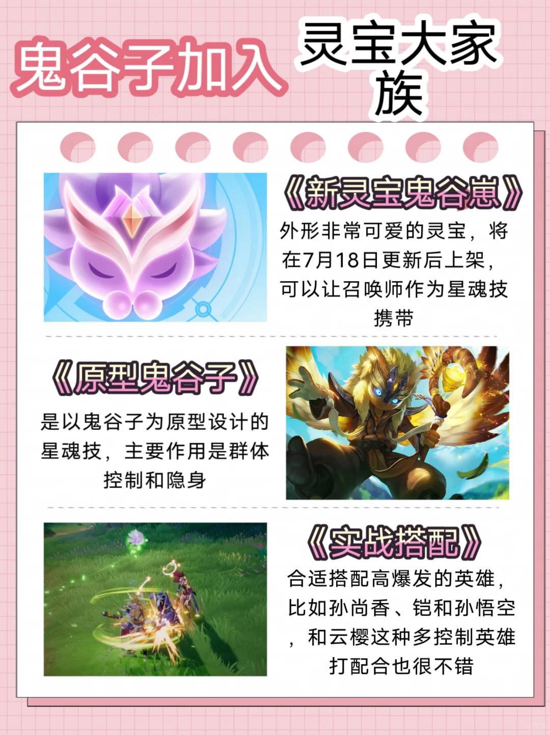 王者破晓星魂战场，鬼谷子来了！