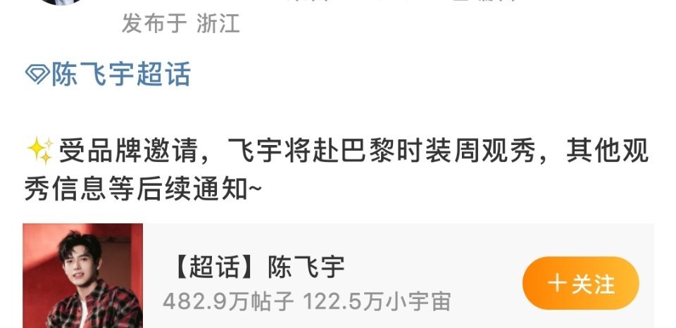 陈飞宇即将前往巴黎时装周看秀。 ​​​