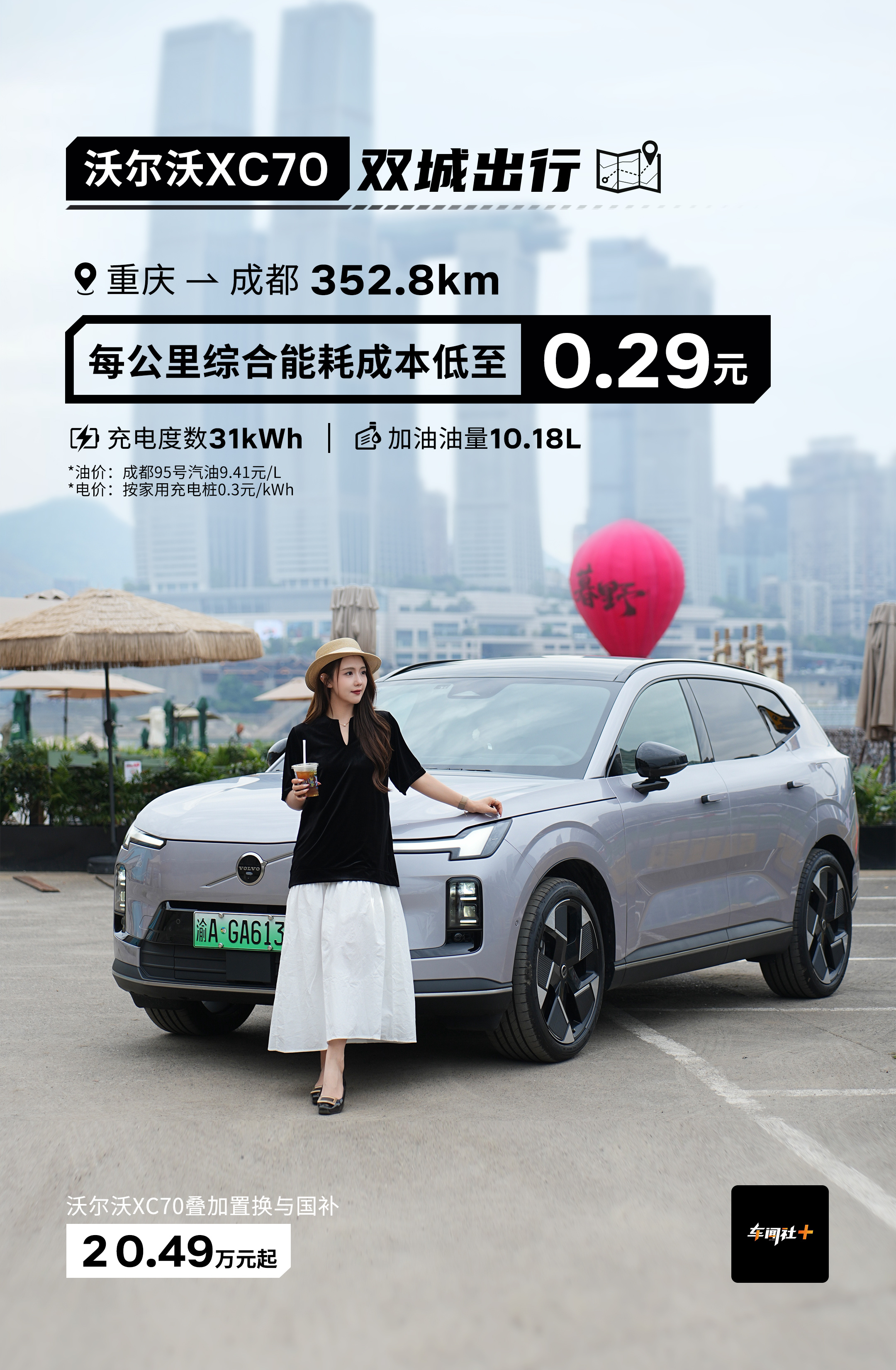 双城出行 沃尔沃XC70一公里两毛钱 省钱又省心 重庆