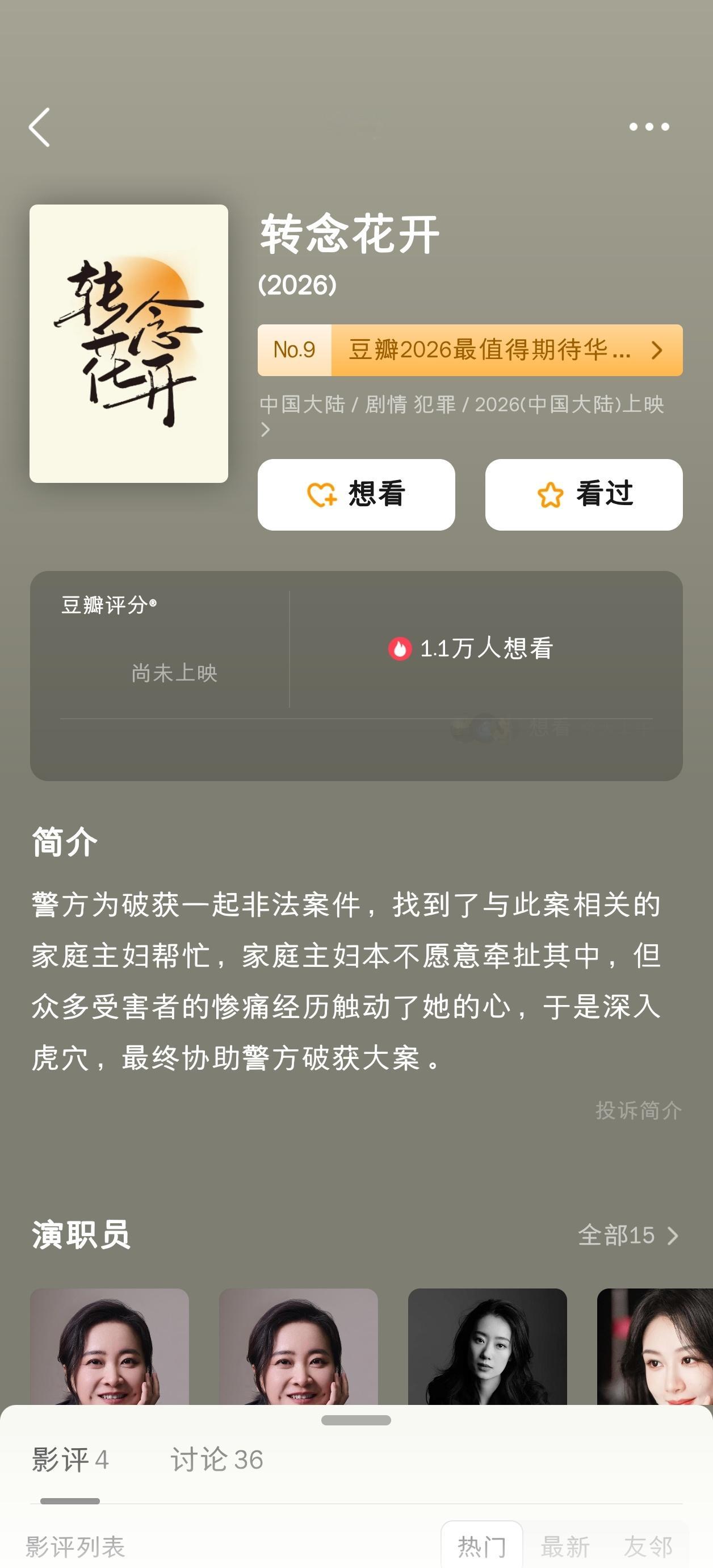 贾玲《转念花开》和沈腾《欢迎来龙餐馆》作为暑期档头部种子选手，6月末了还没有更新