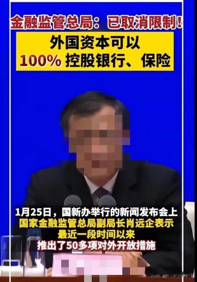 中国金融市场全面放开，允许外资对我国银行100%控股！这两天众说纷纭，有赞同的，