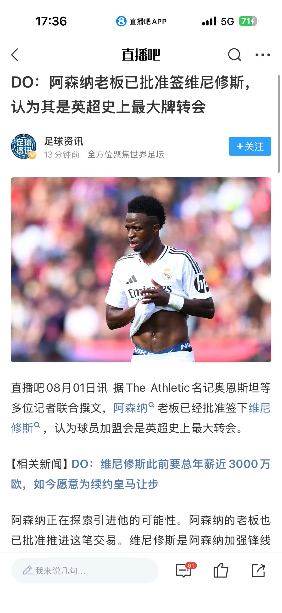 维尼修斯是不是英超历史最大牌转会？

首先英超转会没有金球奖先生，C罗去尤文图斯