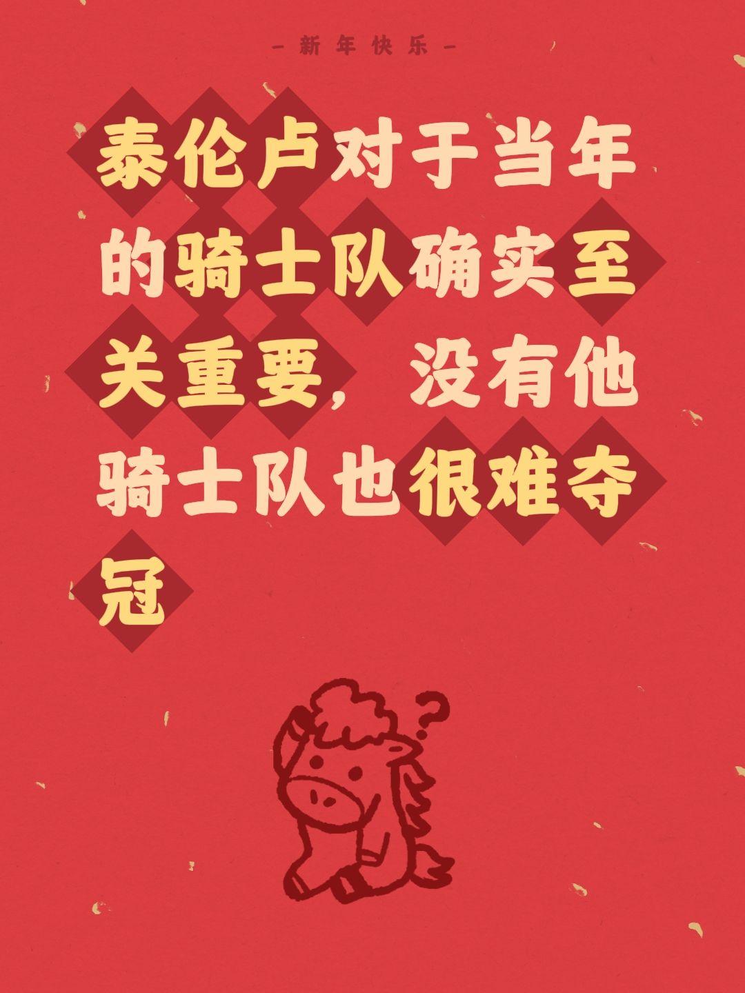 泰伦卢功不可没，否则骑士难以夺得首冠。我评论了 的作品： 泰伦卢对于当...