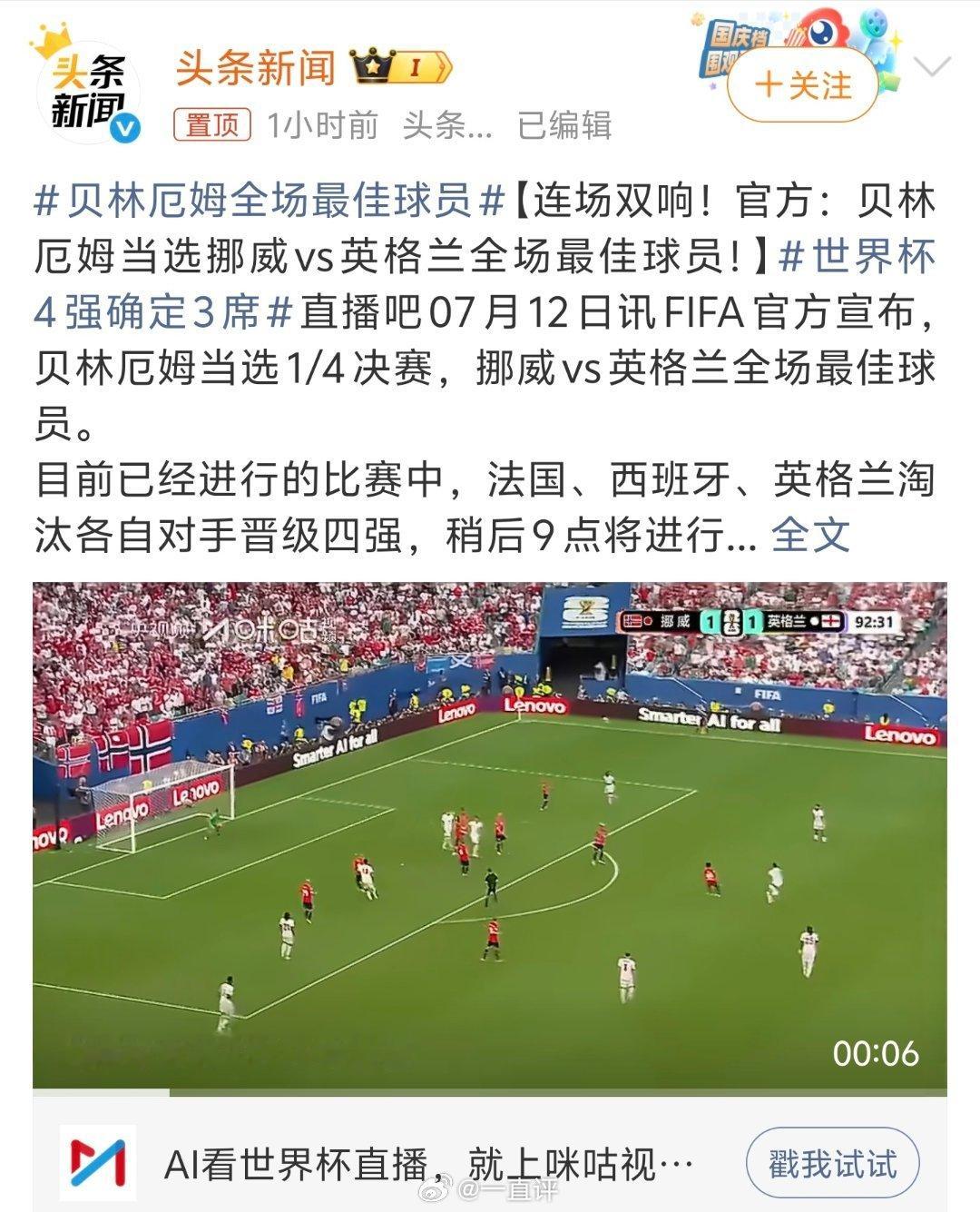 贝林厄姆全场最佳球员贝皇这是攒了多久的怒气值，直接爆发了，皇马表示被套路了