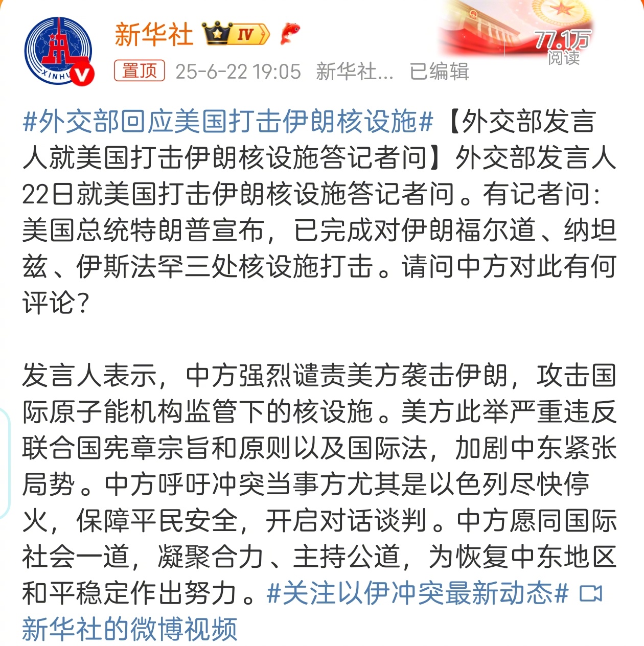 北京对美方袭击伊朗，攻击国际原子能机构监管下的核设施发出“强烈谴责”。这个态度非