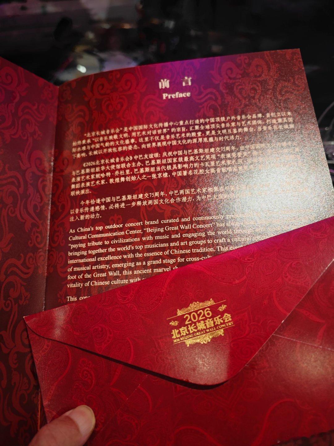 今年是中国和巴基斯坦建交75周年。中国国际文化传播中心，今晚举办了《2026北京