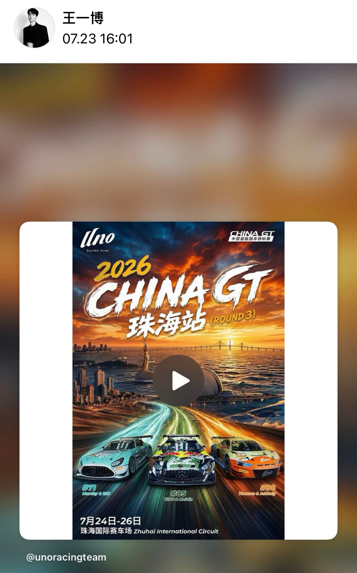博肖动态存档 ·王一博ins20260723王一博ins限时动态转发unorac
